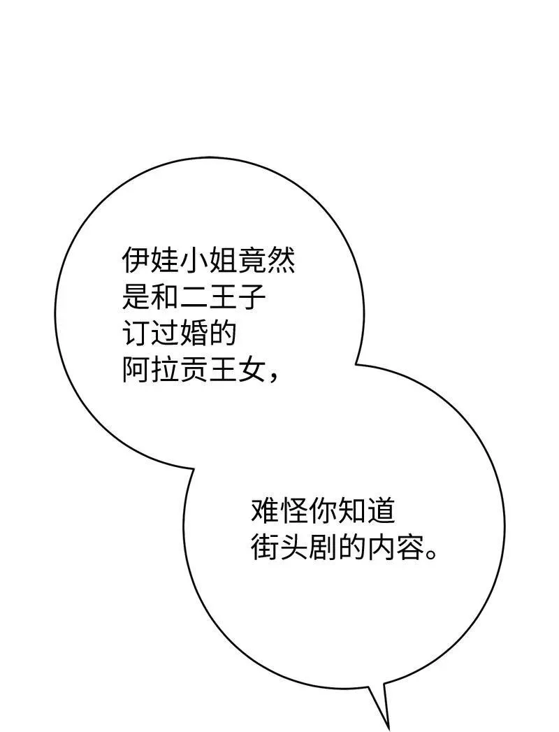 错把结婚当交易，却意外的甜蜜？漫画,135 追求的真相2图