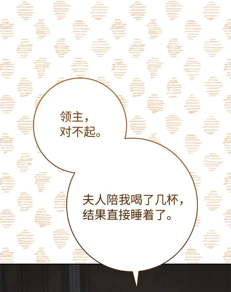 错把结婚当交易，却意外的甜蜜？漫画,139 第三次机会1图