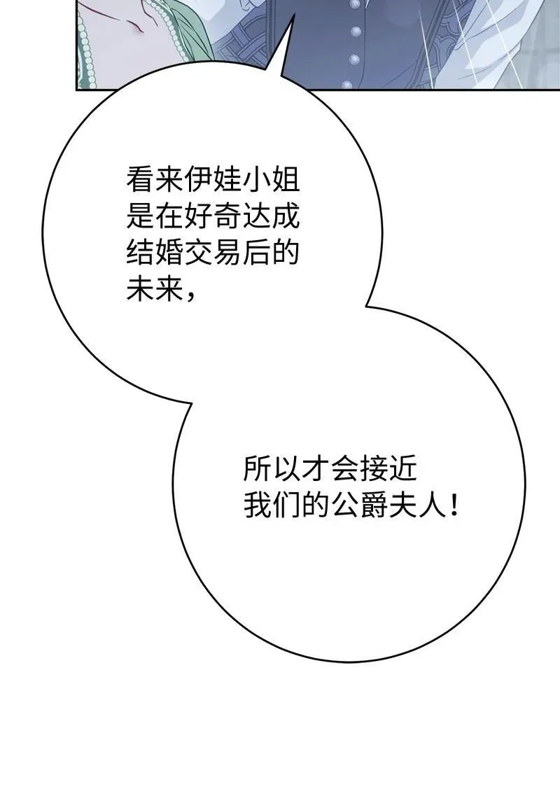 错把结婚当交易，却意外的甜蜜？漫画,135 追求的真相2图