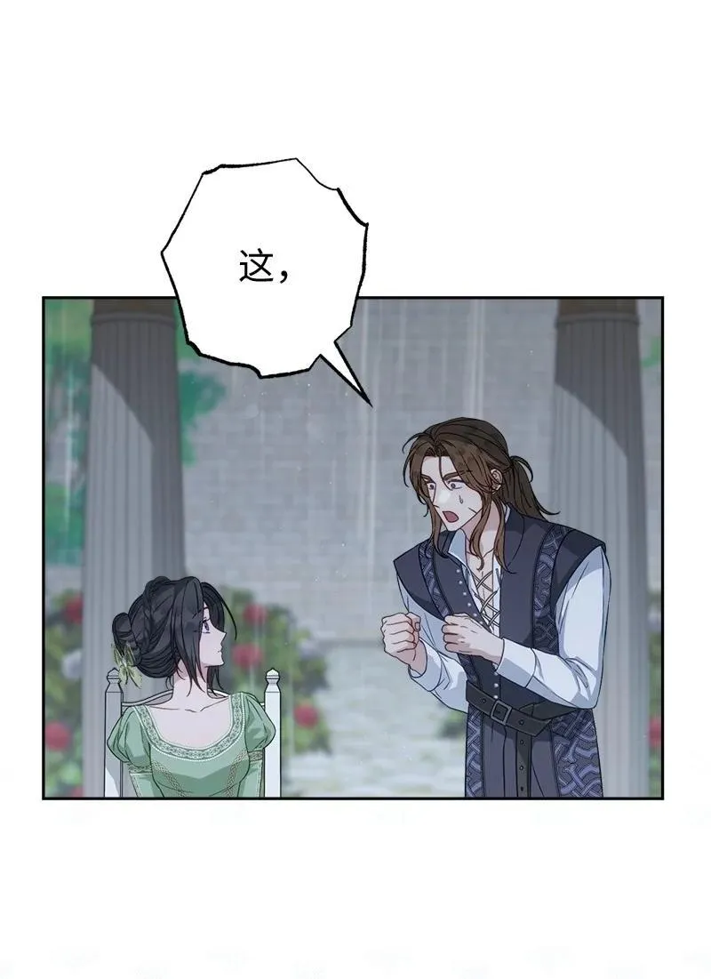 错把结婚当交易，却意外的甜蜜？漫画,135 追求的真相2图