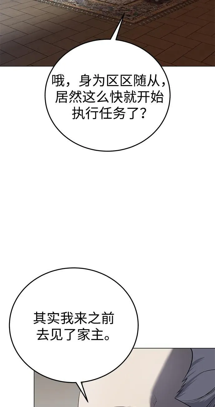 星剑大师漫画老板娘漫画,第55话1图