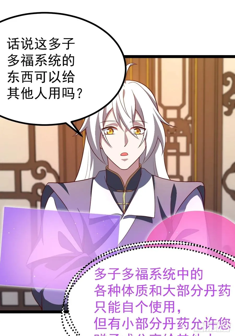正义的我被系统逼成大反派漫画,多子多福系统2图