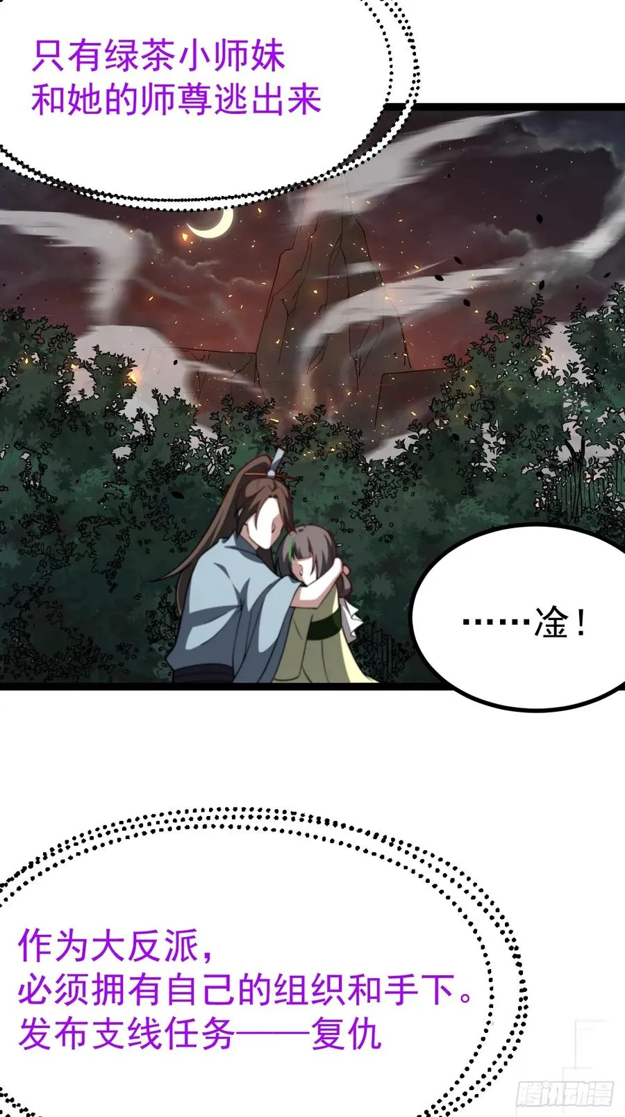 正义的我被系统逼成大反派漫画,多子多福系统2图