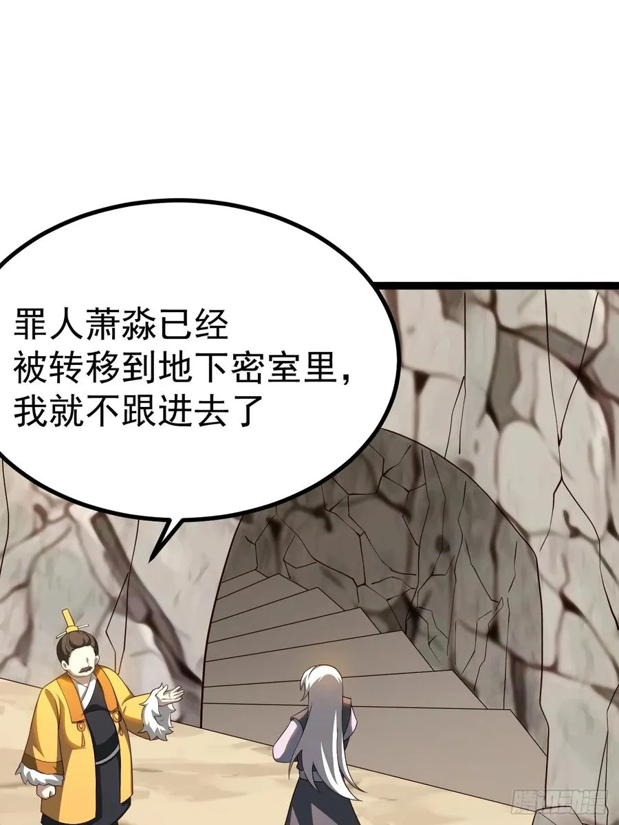 正义的我被系统逼成大反派漫画,金仙萧淼1图