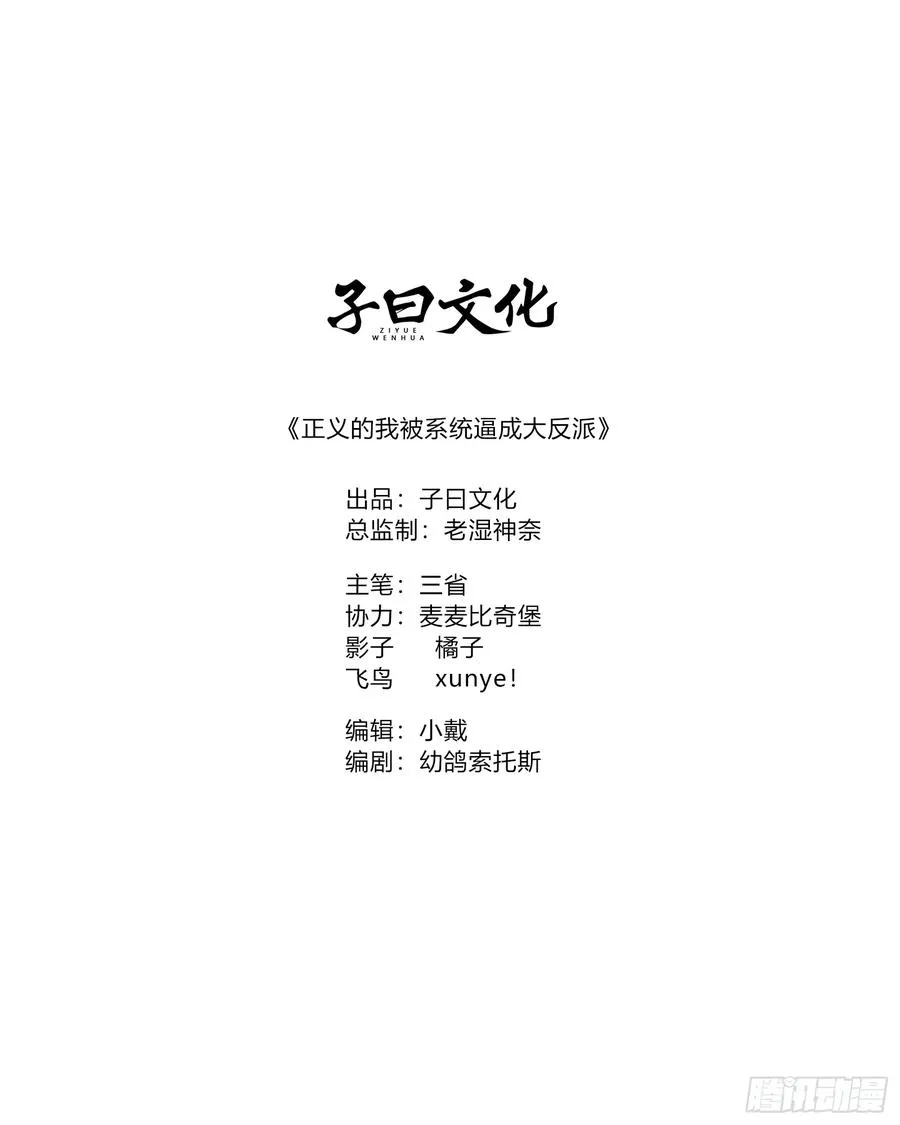 正义的我被系统逼成大反派09漫画,四方秘境2图