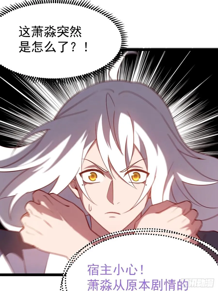正义的我被系统逼成大反派漫画,金仙萧淼1图