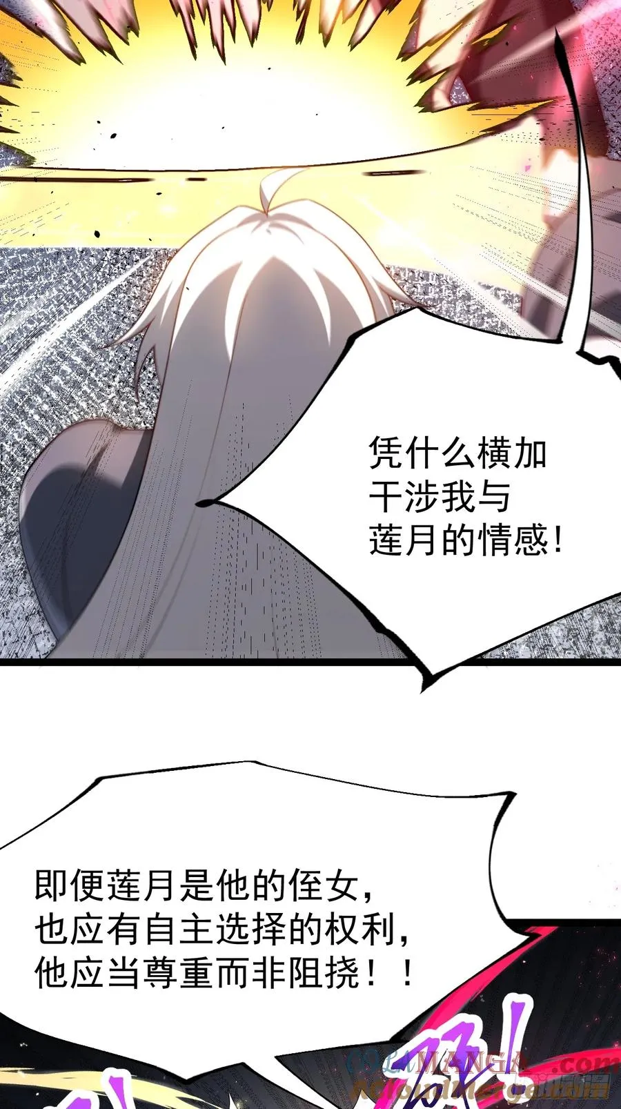 正义的我被系统逼成大反派漫画,金仙萧淼1图