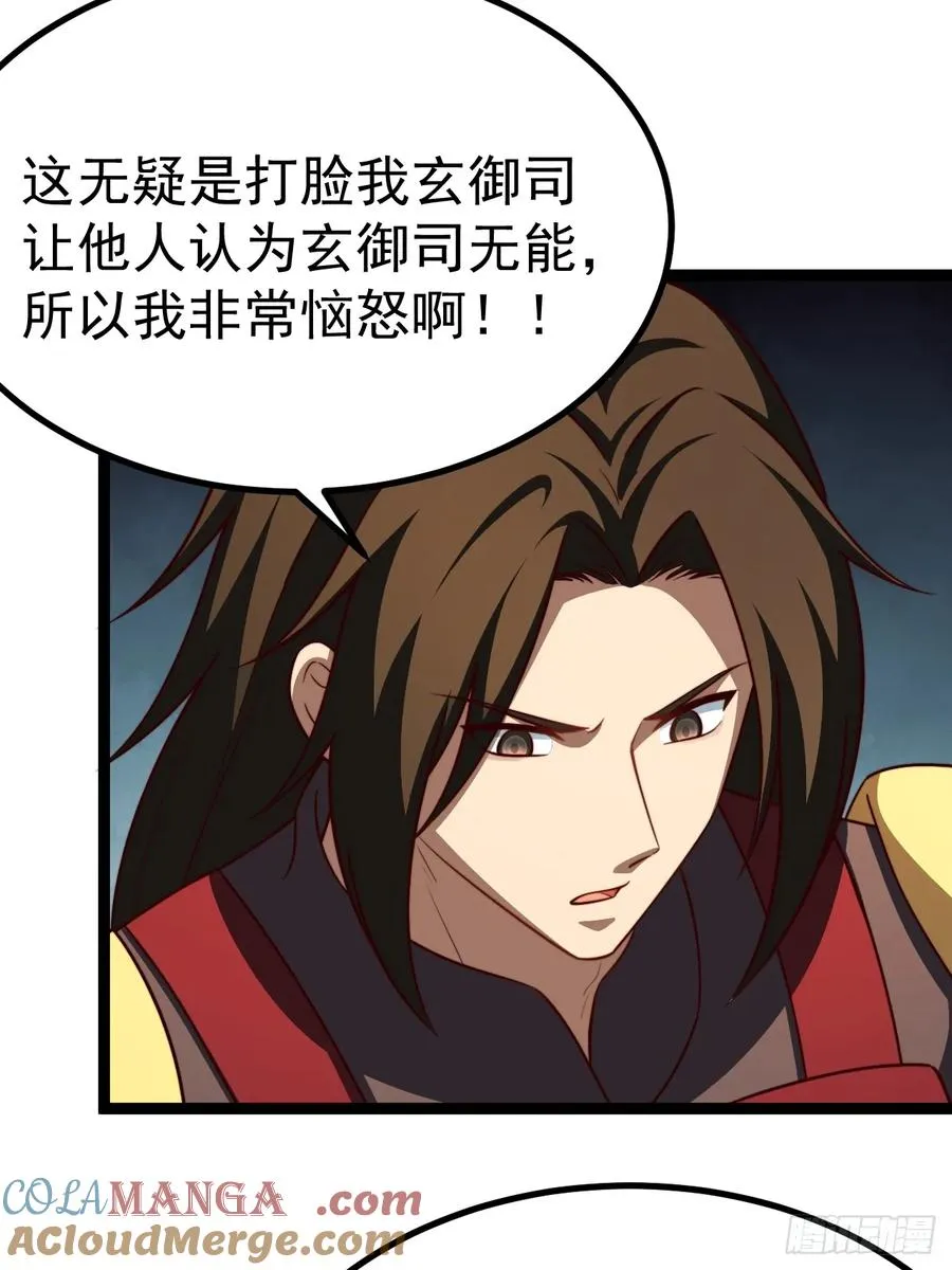 正义的我被系统逼成大反派漫画,九九阴煞异异阵1图