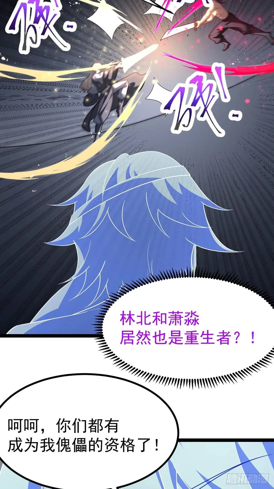 正义的我被系统逼成大反派漫画,金仙萧淼2图