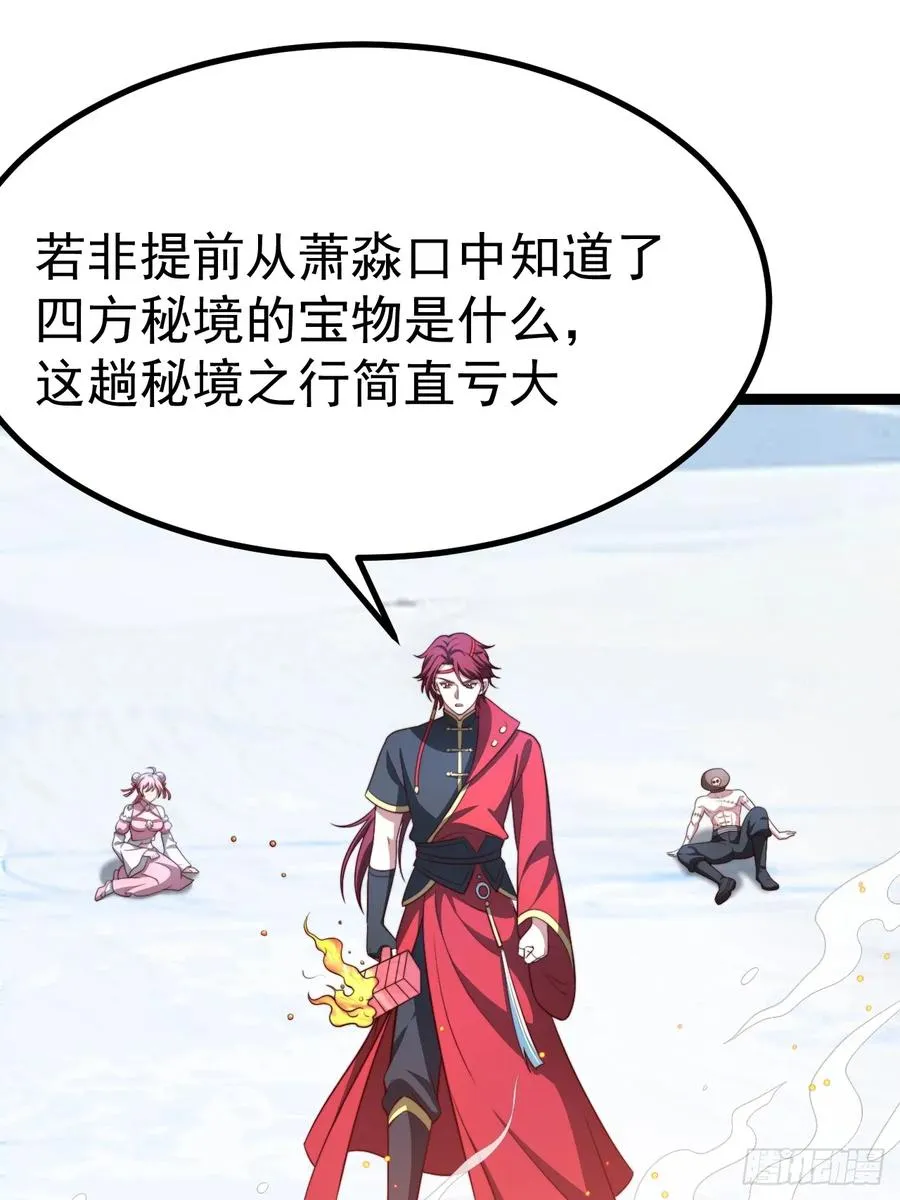 正义的我被系统逼成大反派漫画,谭山复活2图