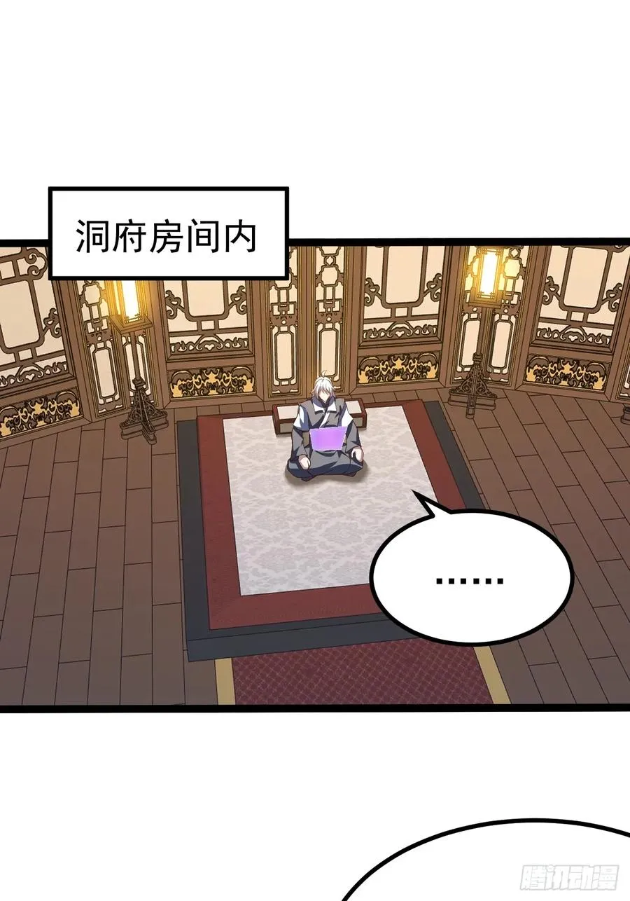 正义的我被系统逼成大反派漫画,多子多福系统1图