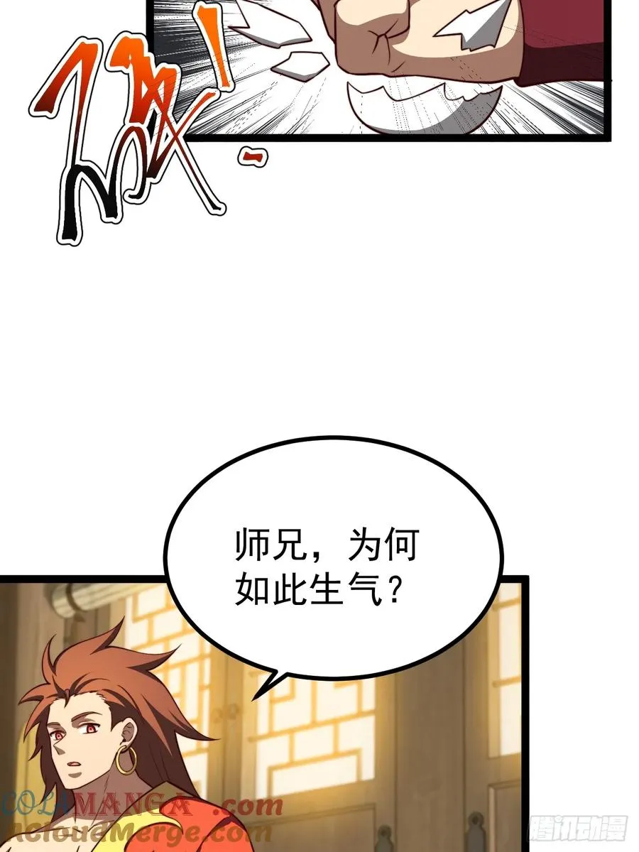 正义的我被系统逼成大反派漫画,九九阴煞异异阵2图