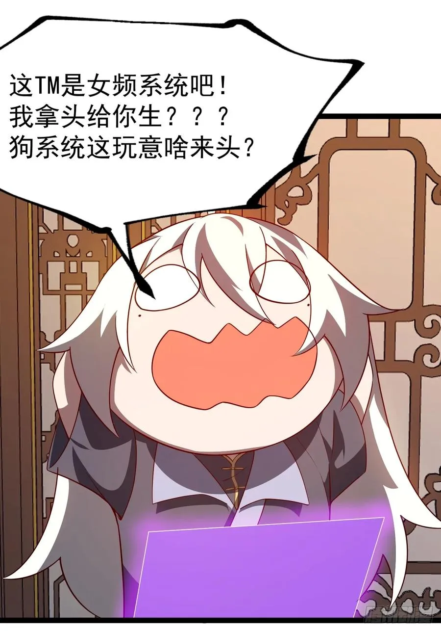 正义的我被系统逼成大反派漫画,多子多福系统2图