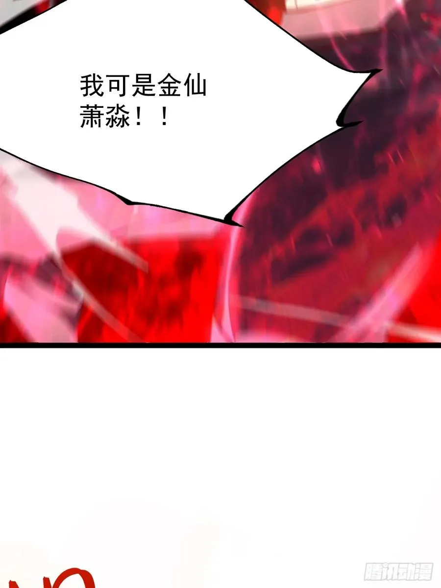 正义的我被系统逼成大反派漫画,金仙萧淼2图