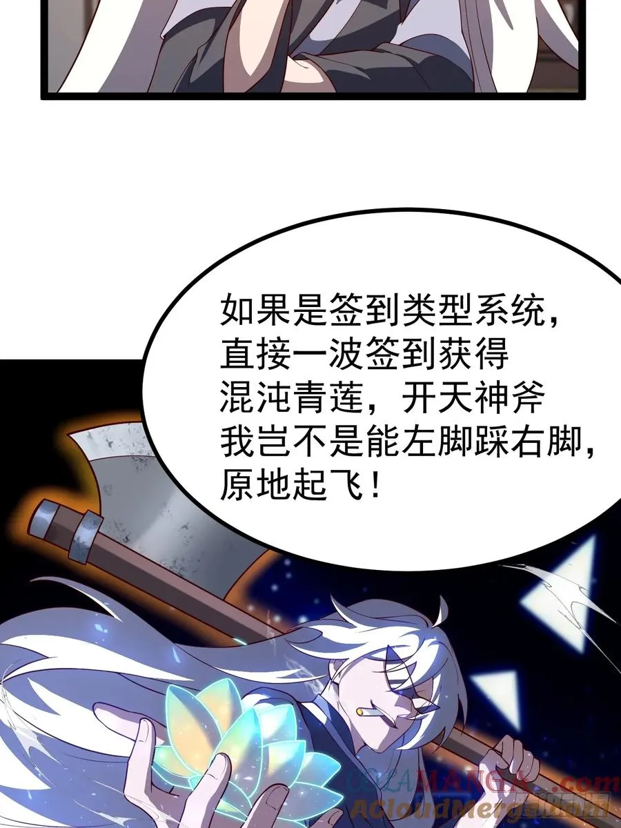 正义的我被系统逼成大反派漫画,多子多福系统1图