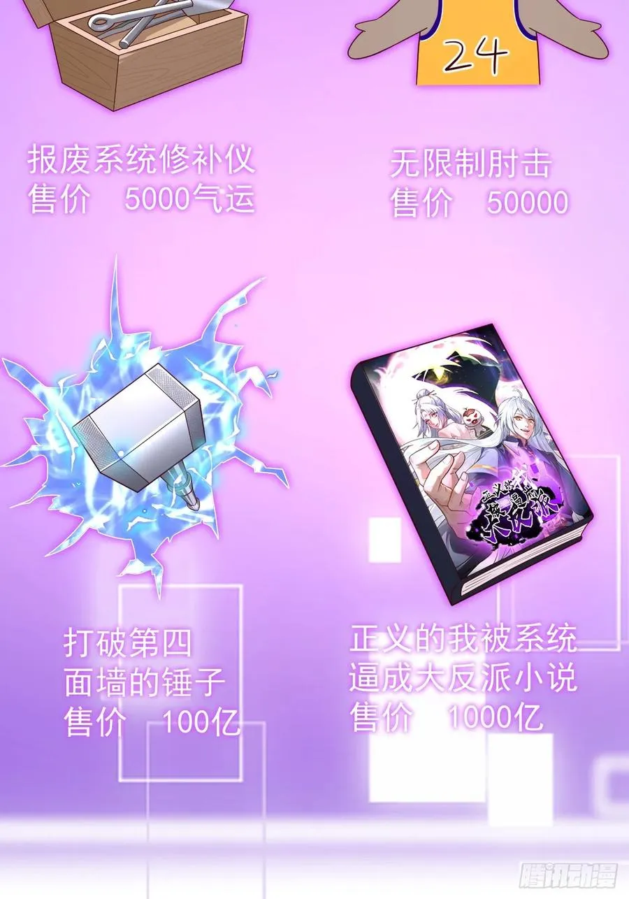 正义的我被系统逼成大反派漫画,多子多福系统1图