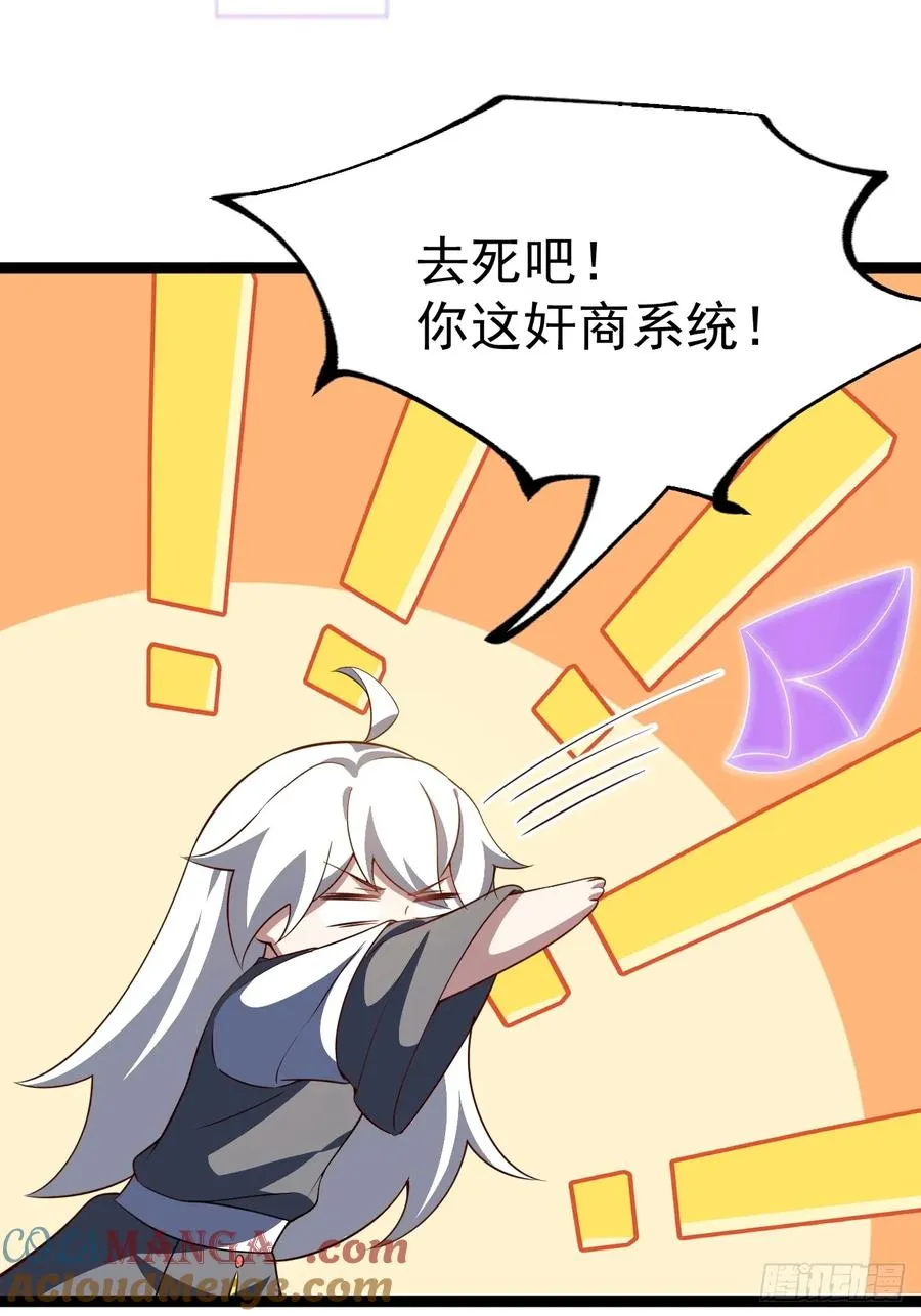 正义的我被系统逼成大反派漫画,多子多福系统2图