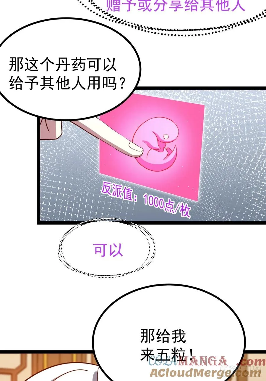 正义的我被系统逼成大反派漫画,多子多福系统1图