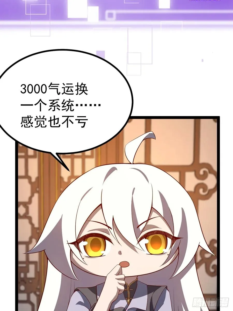 正义的我被系统逼成大反派漫画,多子多福系统2图