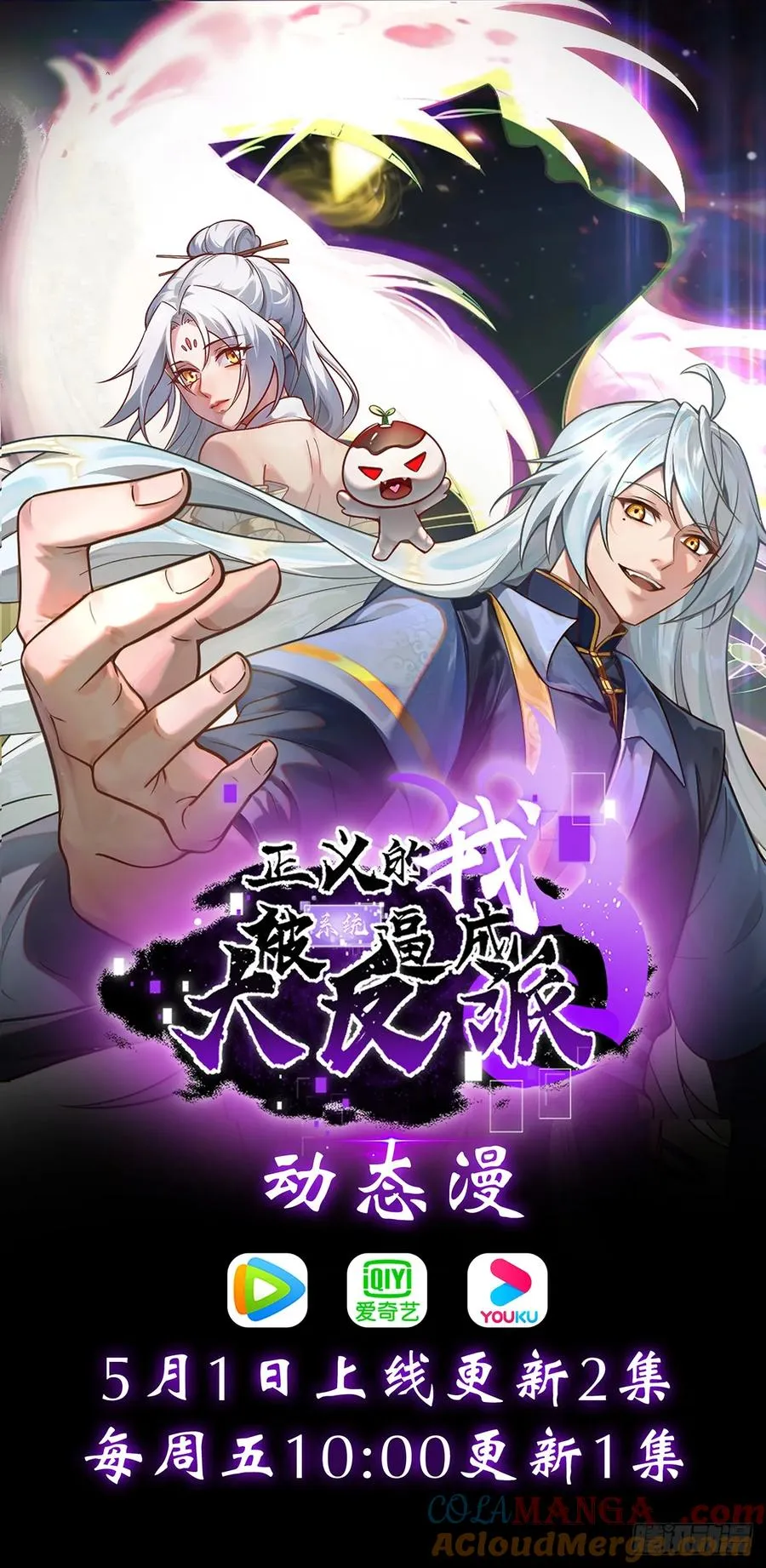正义的我被系统逼成大反派漫画,多子多福系统2图