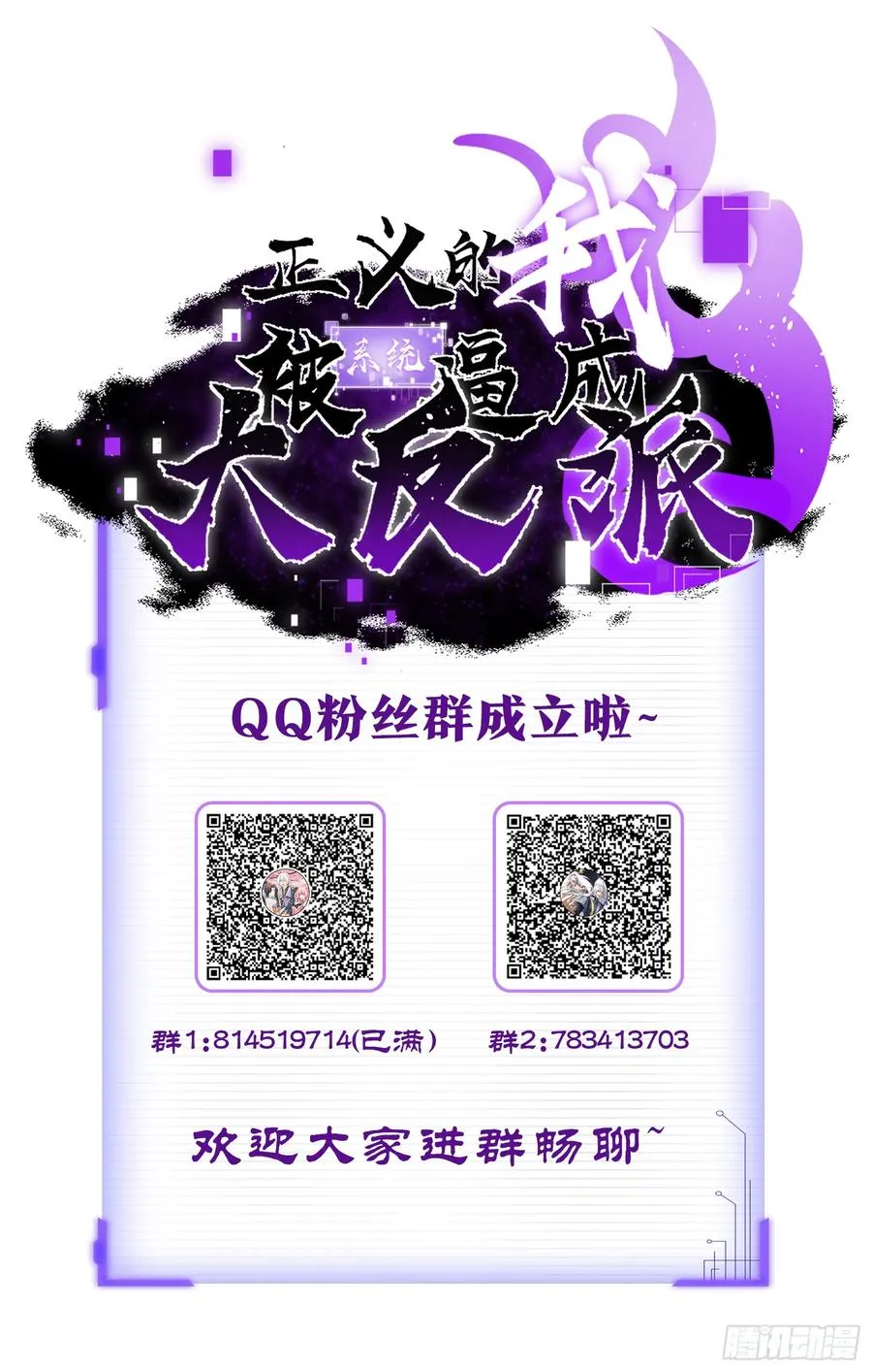 正义的我被系统逼成大反派漫画,多子多福系统1图