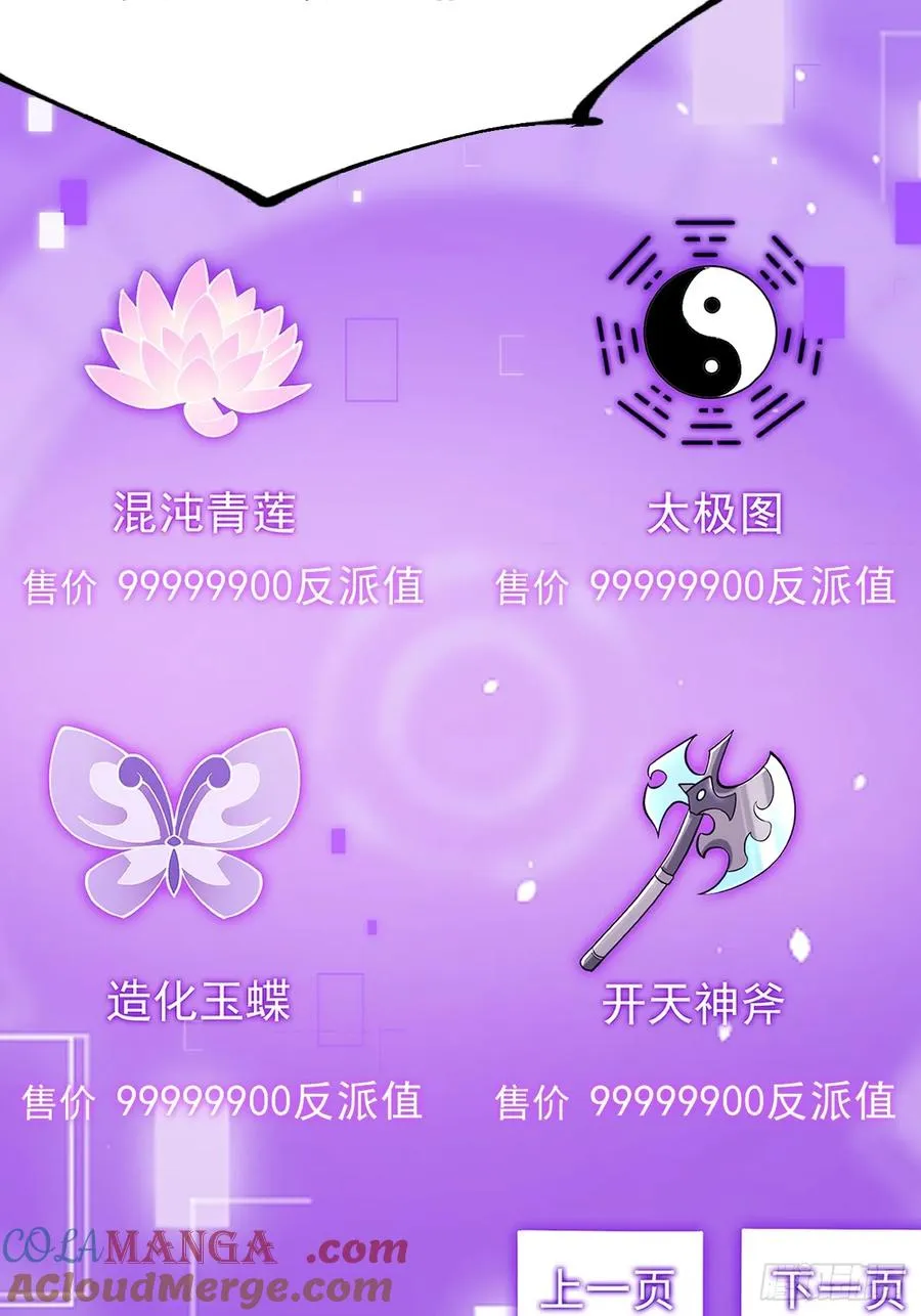 正义的我被系统逼成大反派漫画,多子多福系统1图