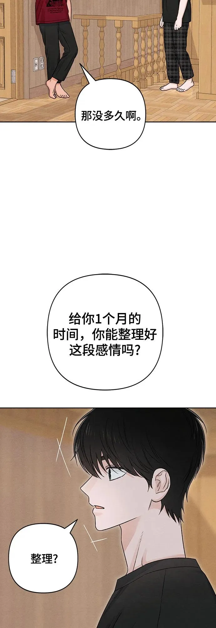 青春启示录的内容漫画,第89话1图