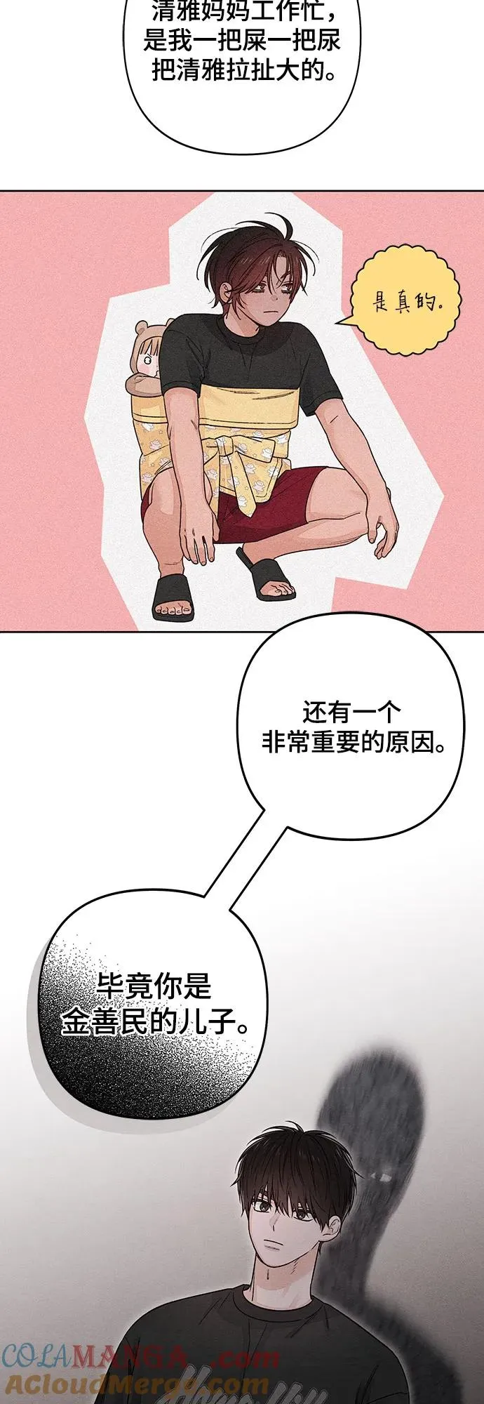 青春启示录的内容漫画,第89话2图