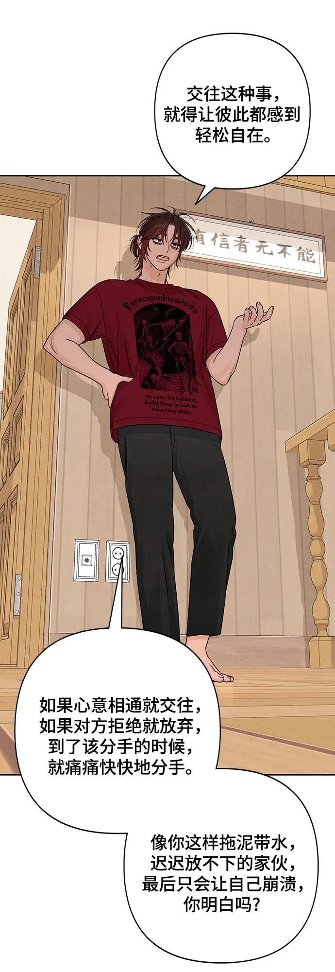 青春启示录的内容漫画,第89话2图