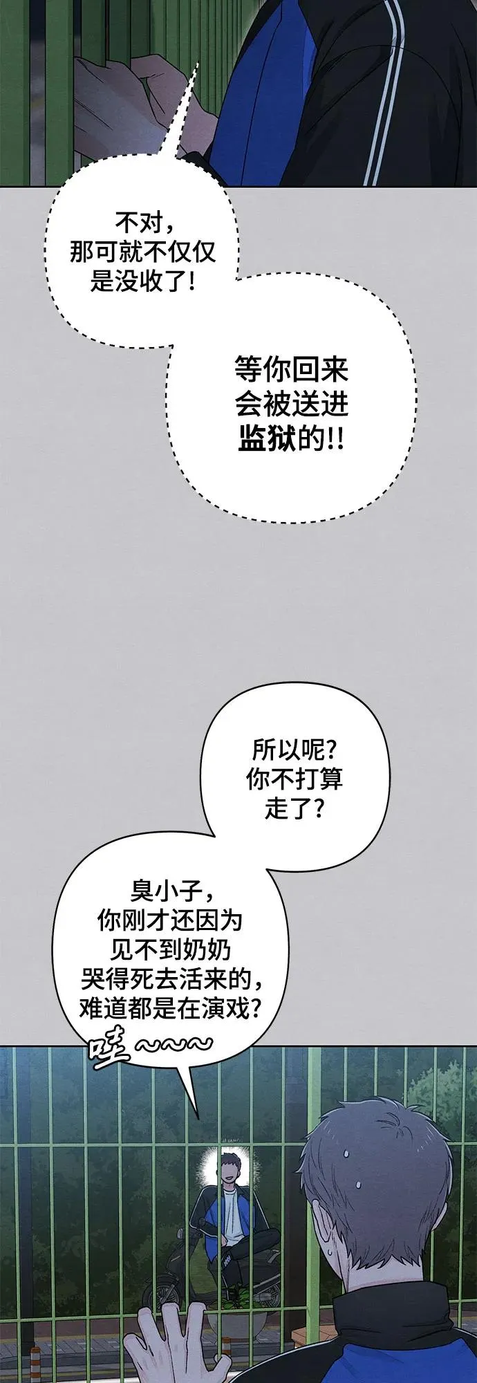 青春启示录漫画完整版漫画,第88话1图