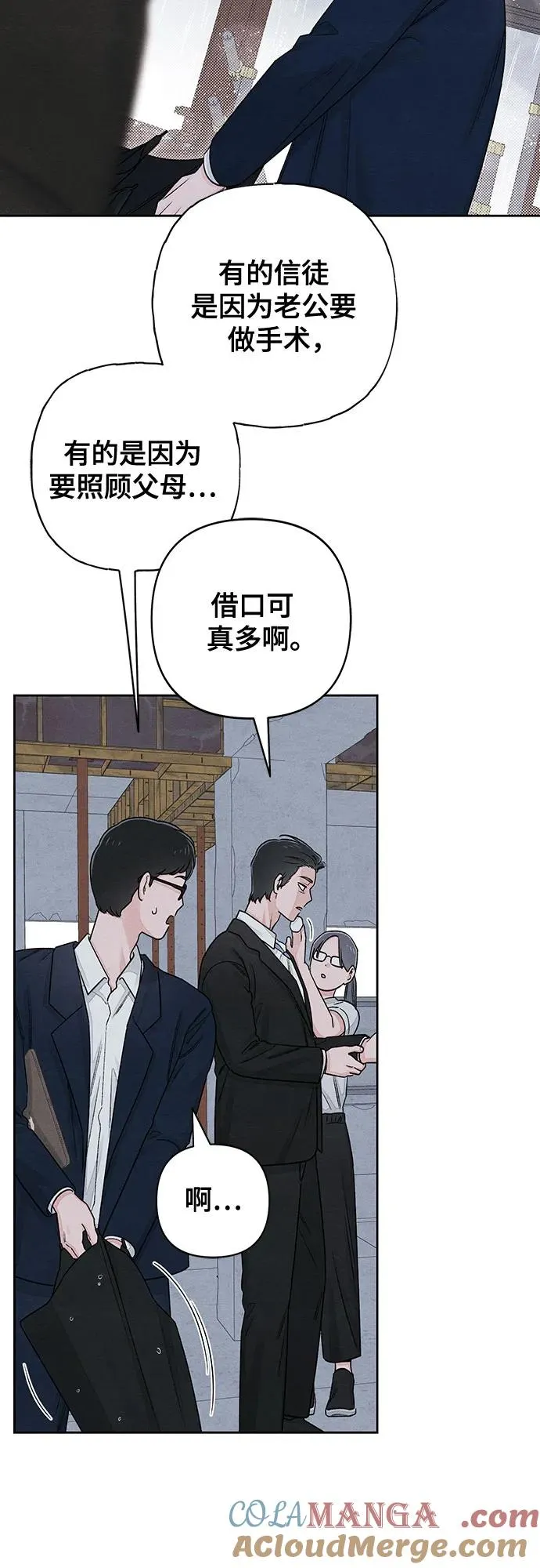 青春启示录漫画,第88话2图