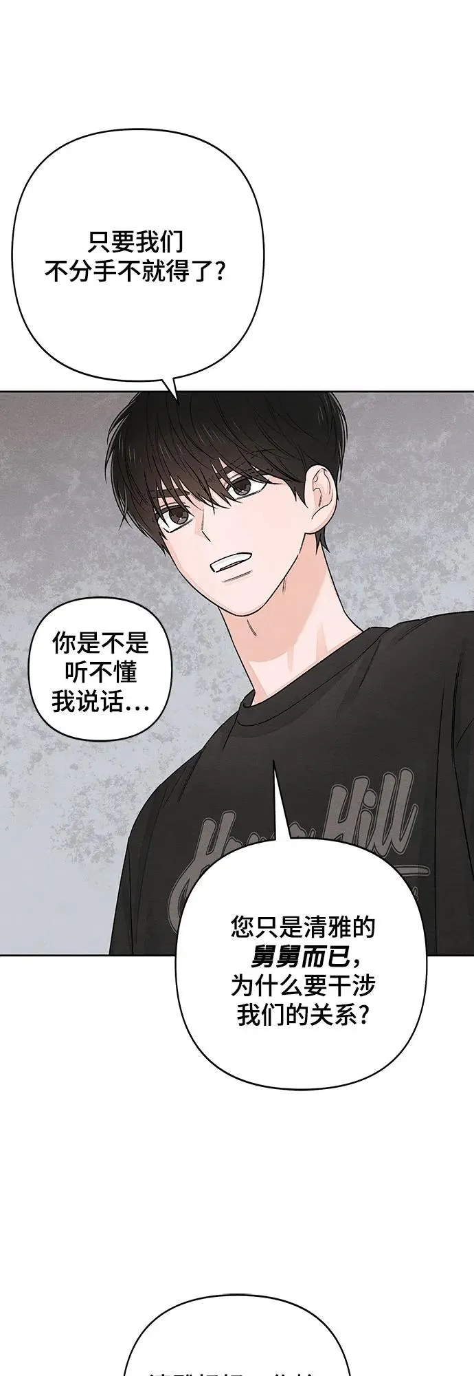 青春启示录的内容漫画,第89话1图