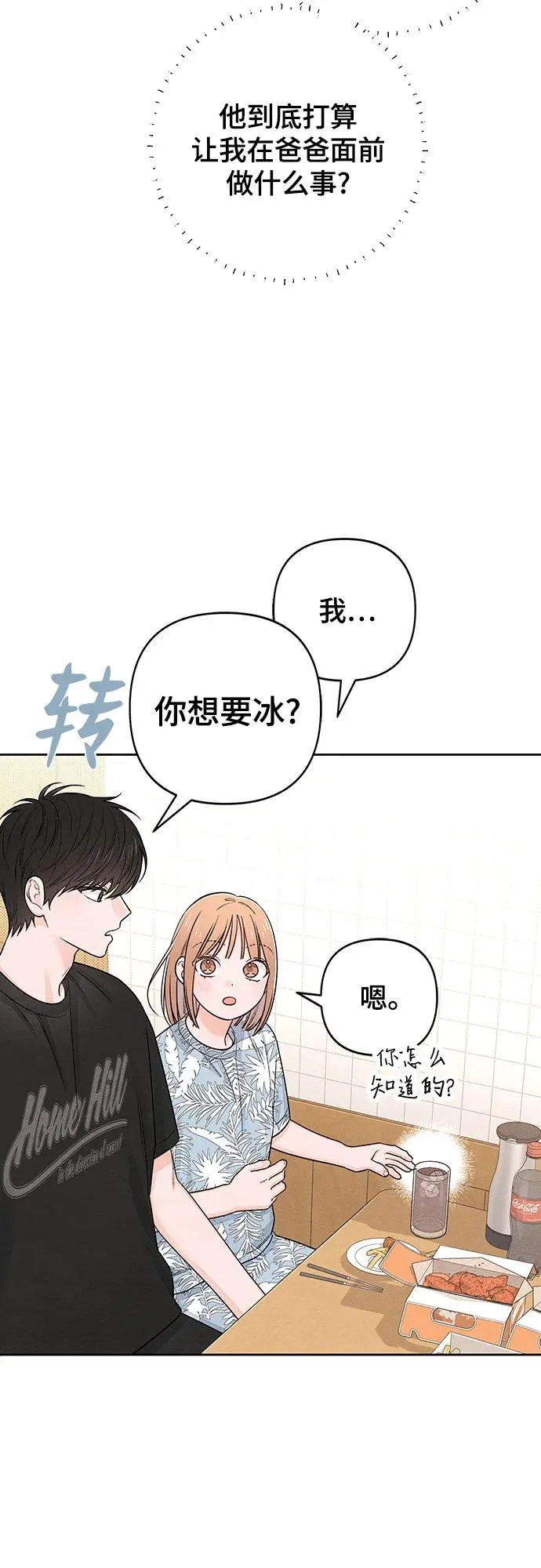 青春启示录35漫画,第89话1图