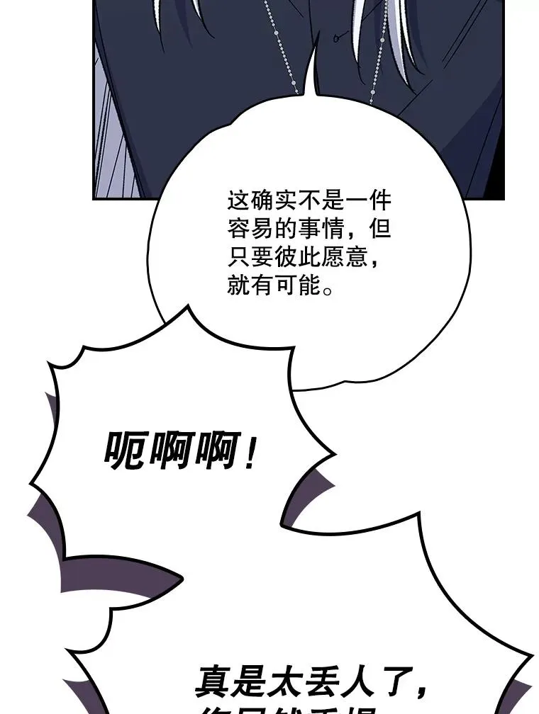 伊格尼尔漫画,130.黎贝禾长大了2图