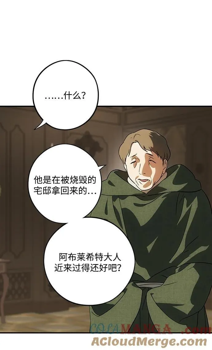 落日余晖 目光所及漫画,[第2季 47话] 黑影（3）1图