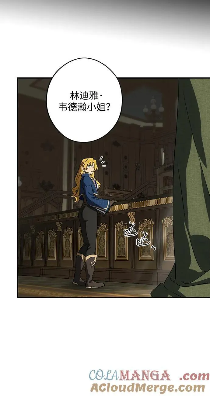 落日余晖 目光所及漫画,[第2季 47话] 黑影（3）2图