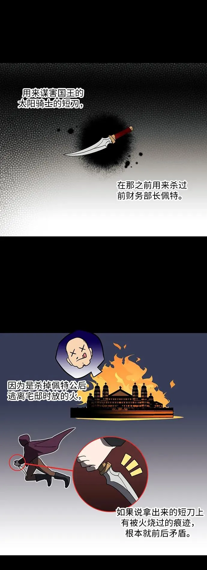 落日余晖 目光所及漫画,[第2季 47话] 黑影（3）2图