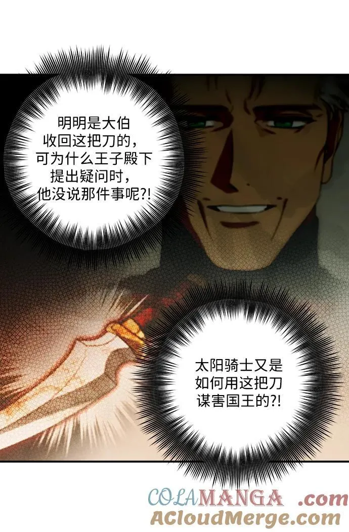 落日余晖 目光所及漫画,[第2季 47话] 黑影（3）2图