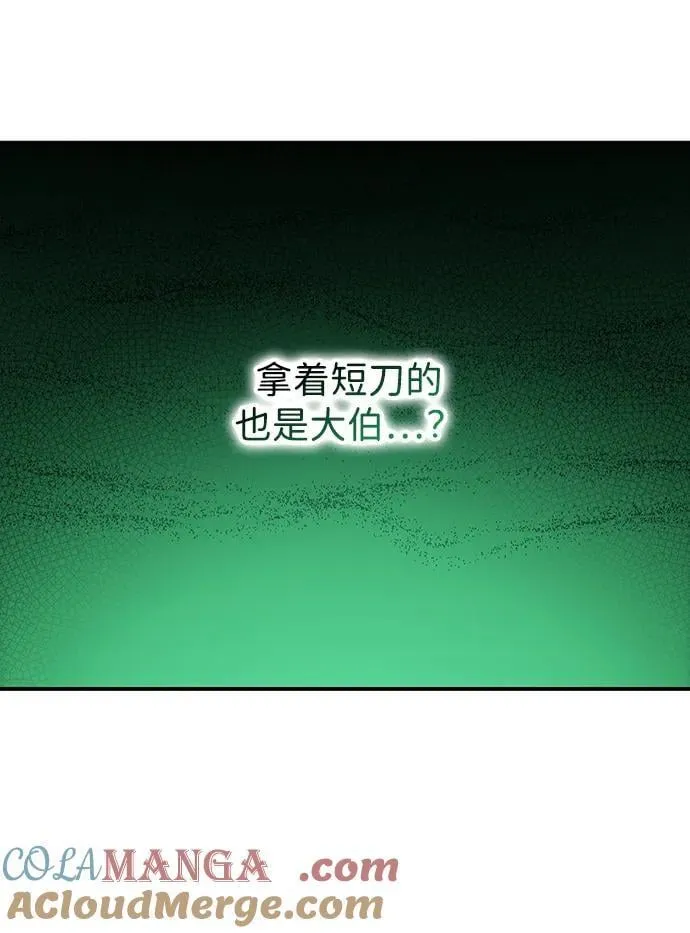 落日余晖 目光所及漫画,[第2季 47话] 黑影（3）1图