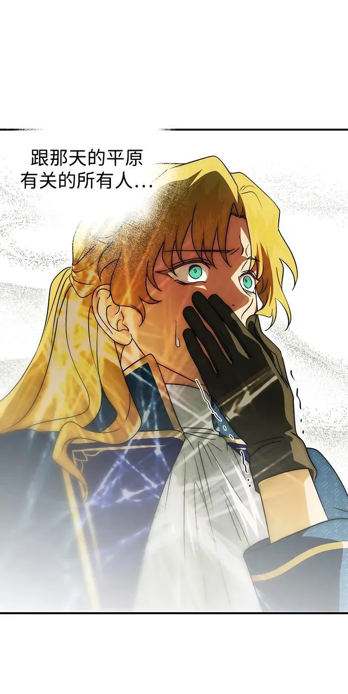落日余晖 目光所及漫画,[第2季 47话] 黑影（3）2图