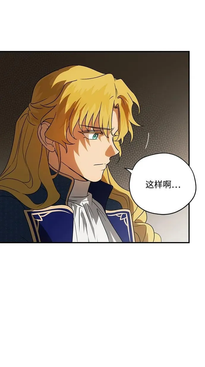落日余晖 目光所及漫画,[第2季 47话] 黑影（3）1图