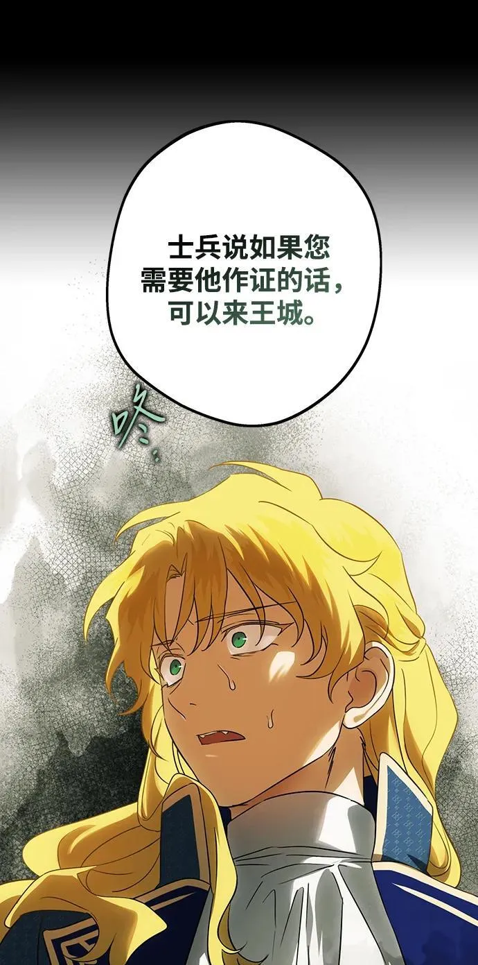 落日余晖 目光所及漫画,[第2季 47话] 黑影（3）2图