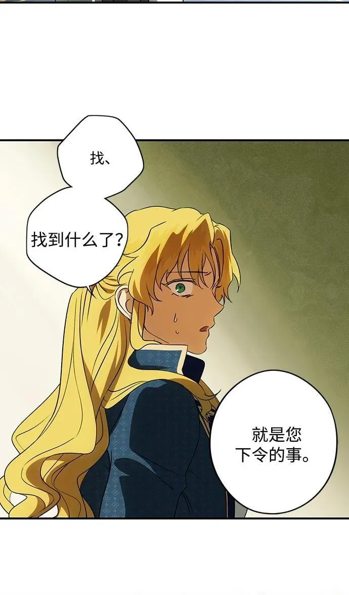 落日余晖 目光所及漫画,[第2季 47话] 黑影（3）2图
