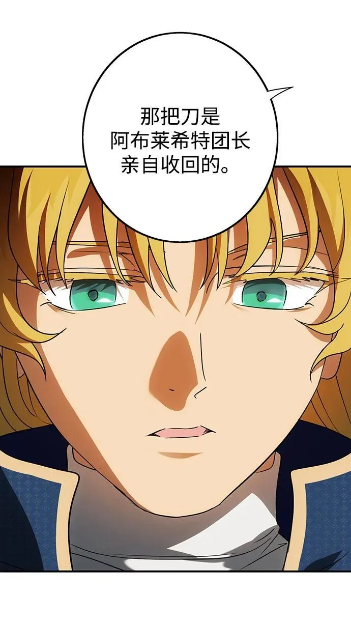 落日余晖 目光所及漫画,[第2季 47话] 黑影（3）2图