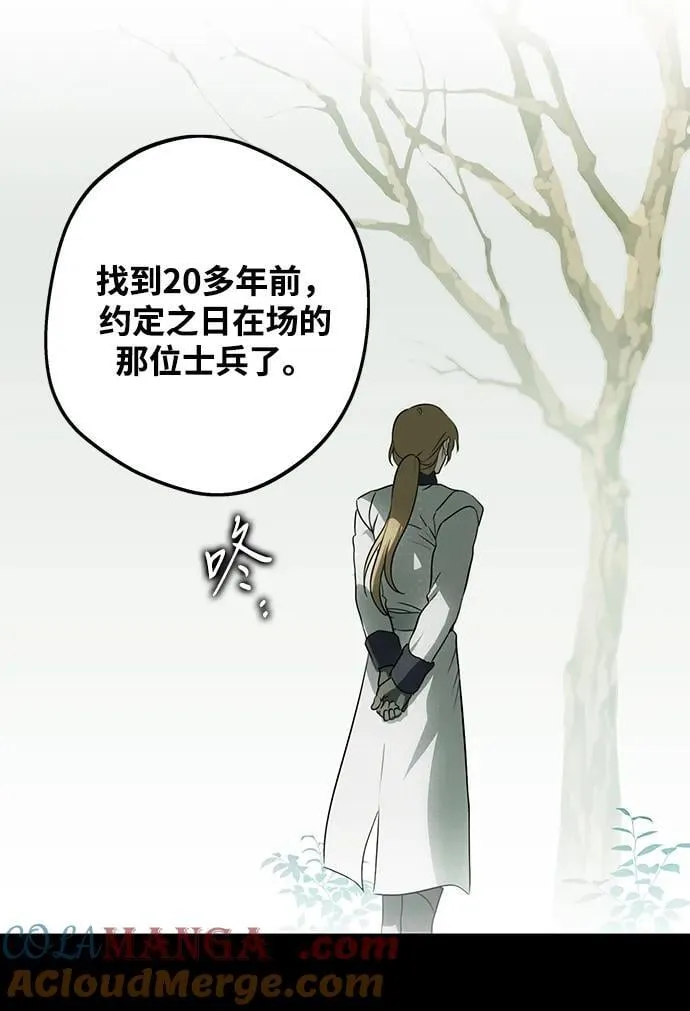 落日余晖 目光所及漫画,[第2季 47话] 黑影（3）1图
