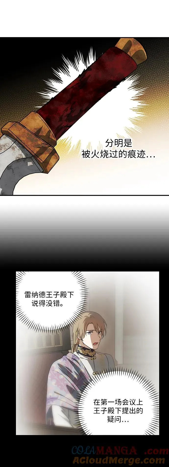 落日余晖 目光所及漫画,[第2季 47话] 黑影（3）1图