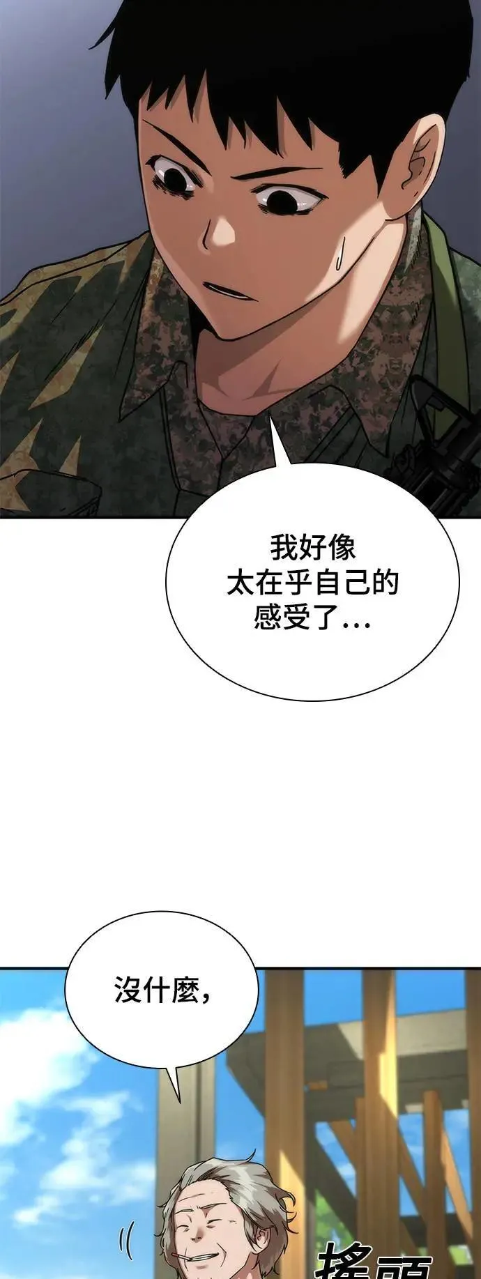 丧尸默示录 82-08漫画,第41话2图