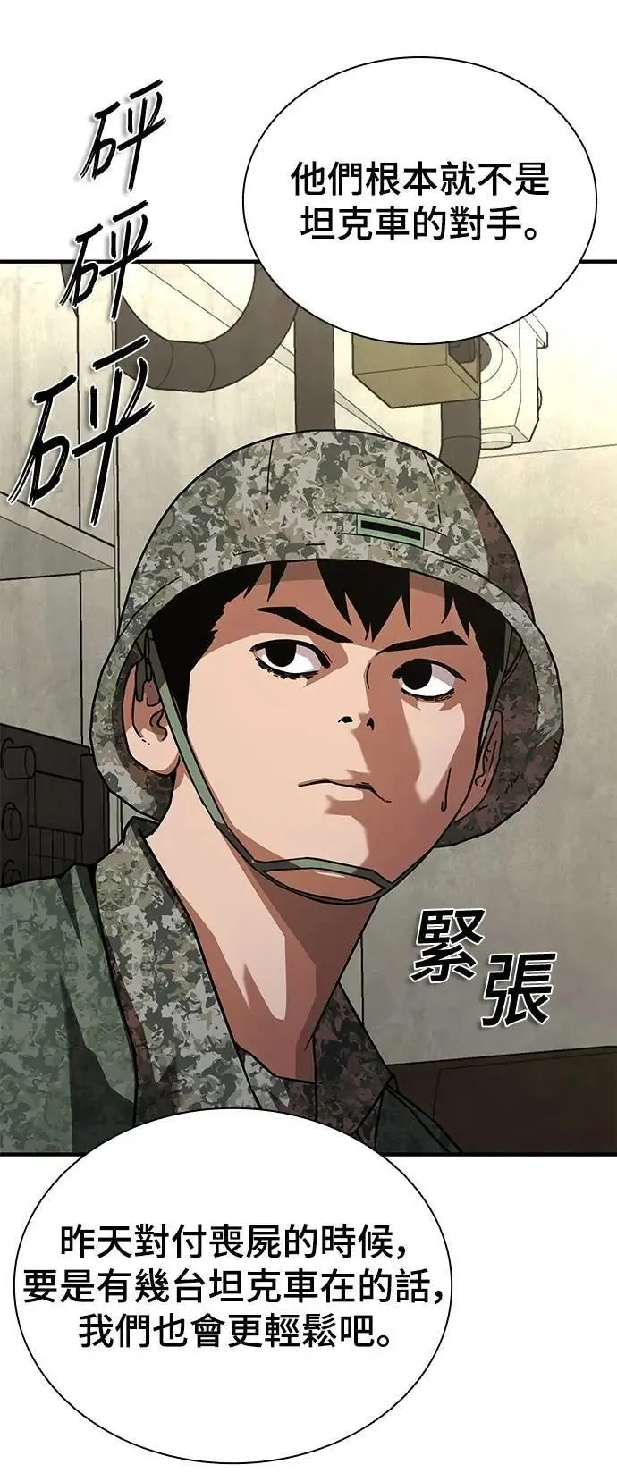 丧尸默示录 82-08漫画,第52话1图