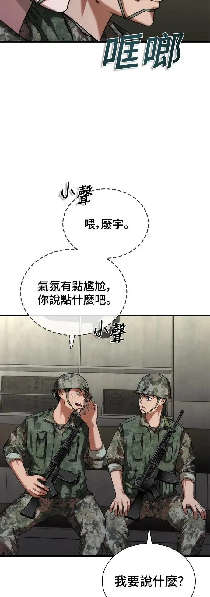 丧尸默示录 82-08漫画,第51话2图
