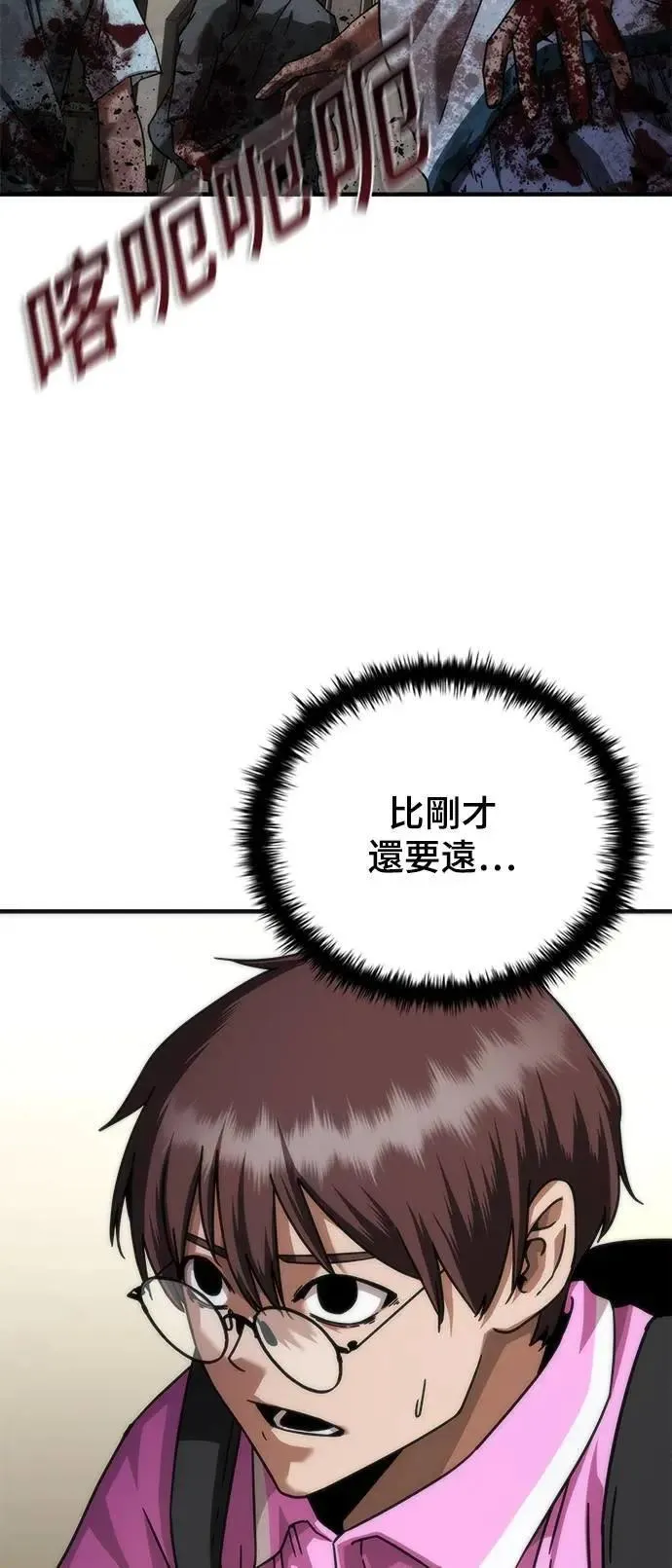 丧尸默示录 82-08漫画,第50话1图